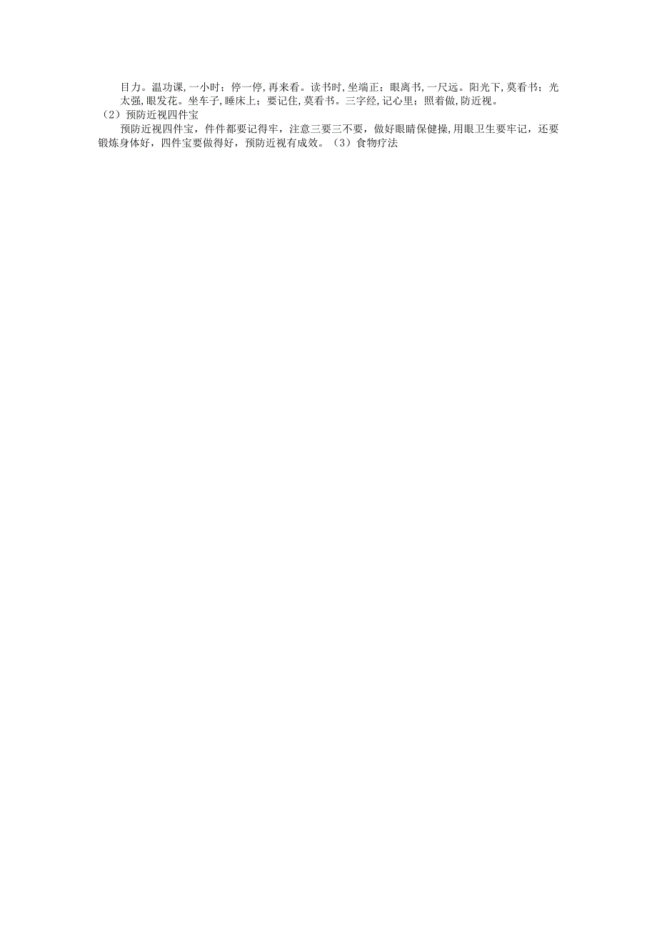 小学生预防近视——保护眼睛预防近视从点滴开始关注.docx_第3页