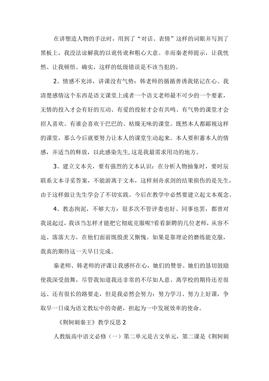 《荆轲刺秦王》教学反思_00002-经典教学教辅文档.docx_第2页