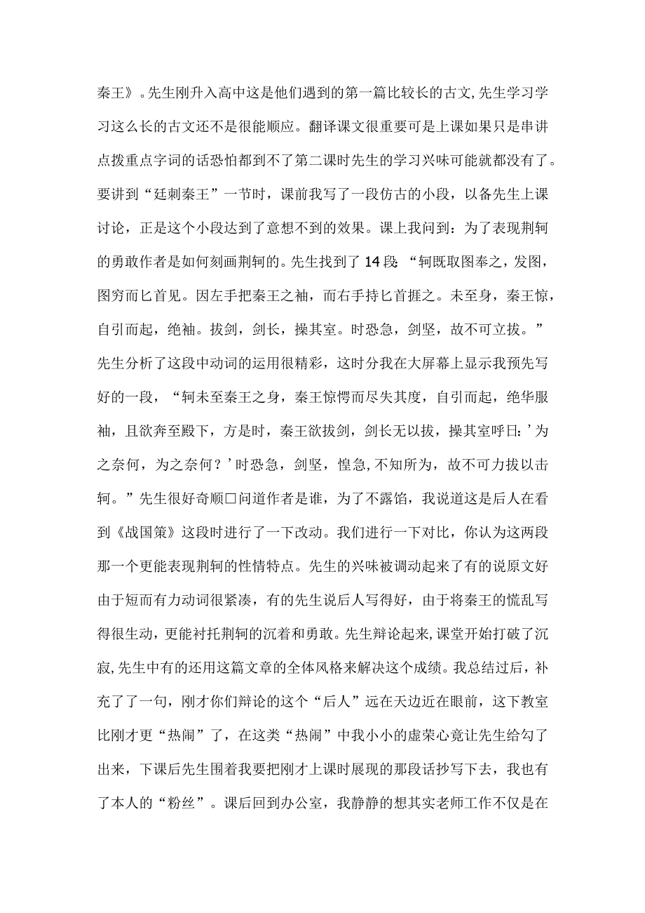 《荆轲刺秦王》教学反思_00002-经典教学教辅文档.docx_第3页