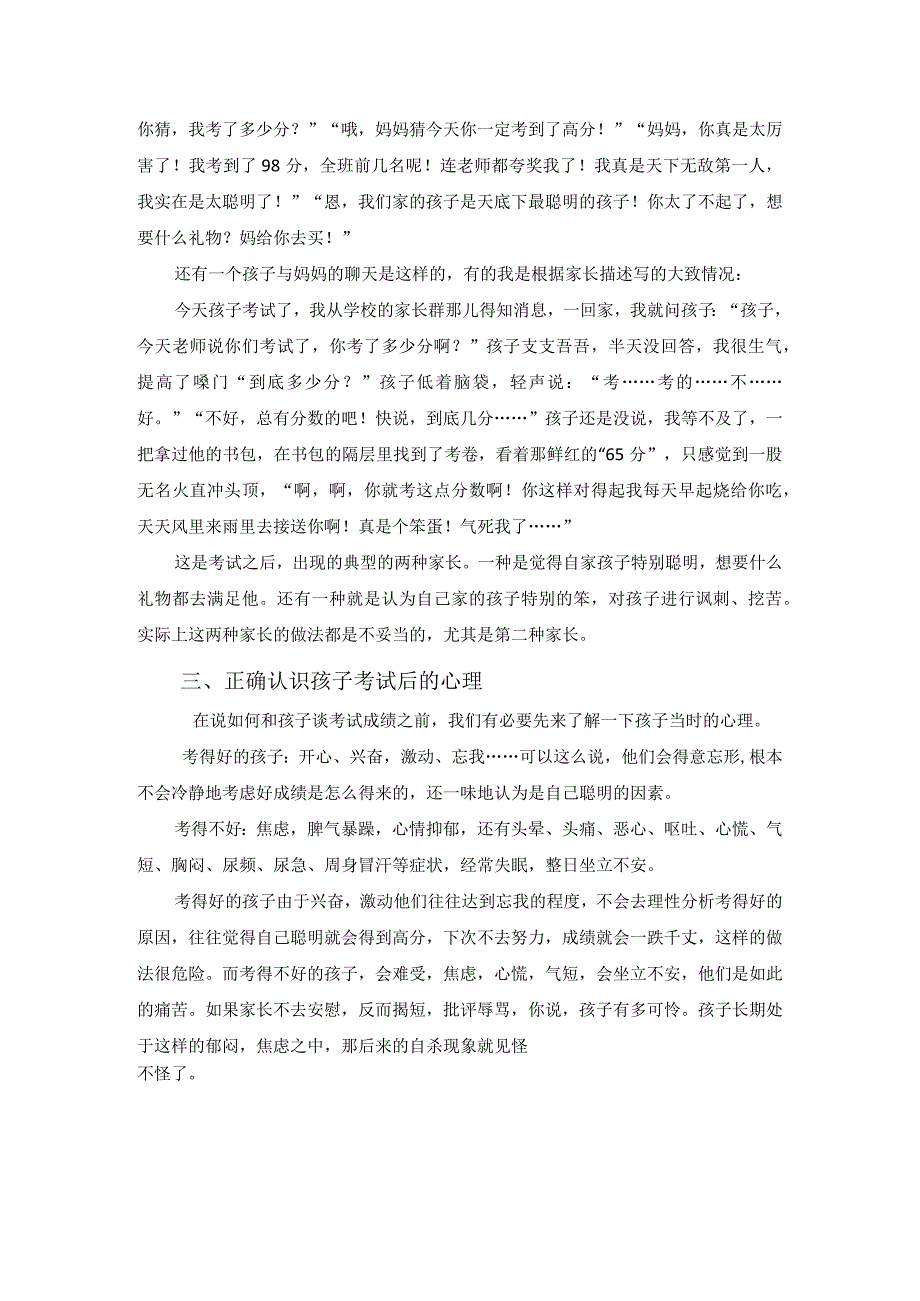 怎样和孩子谈考试成绩教学设计.docx_第2页