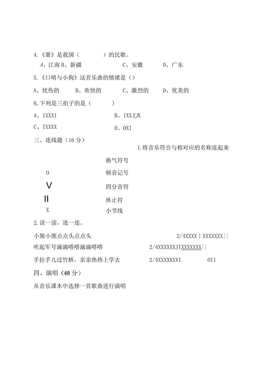 湖艺版(湘教版)二年级下学期期末音乐测试题.docx_第2页