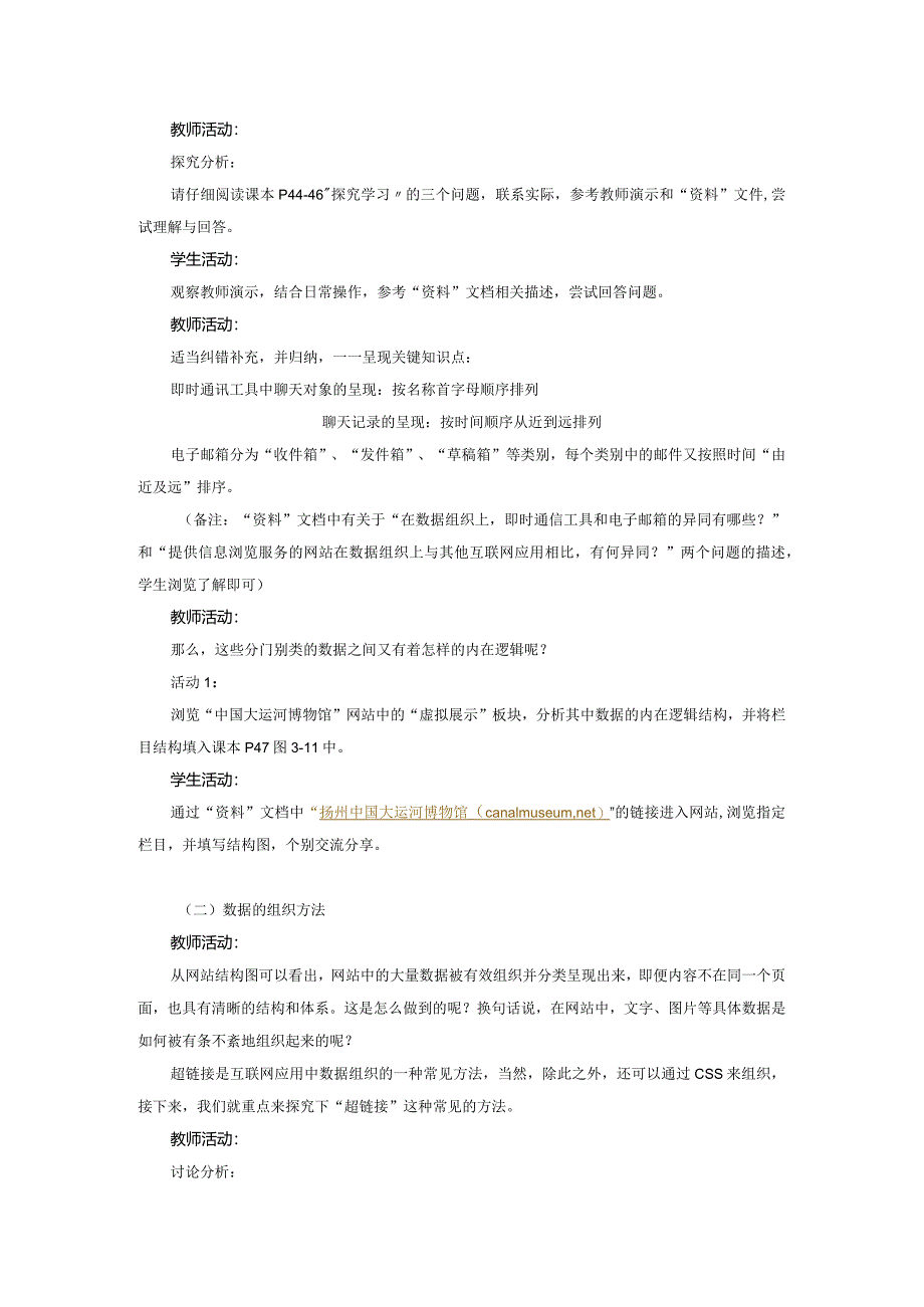 第三单元探索2互联网应用中数据的组织教学设计苏科版初中信息技术七年级上册.docx_第2页