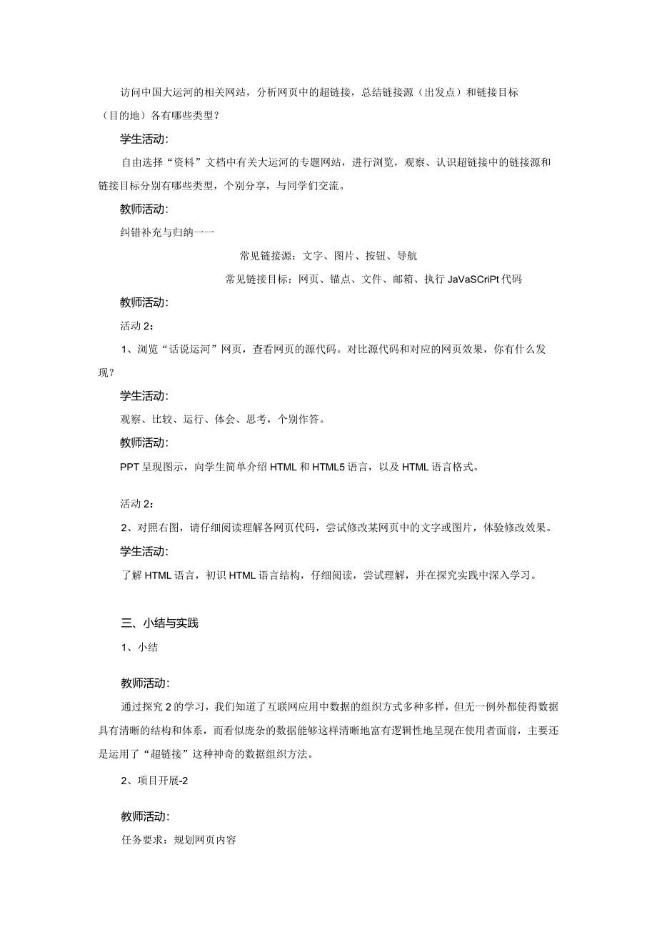 第三单元探索2互联网应用中数据的组织教学设计苏科版初中信息技术七年级上册.docx_第3页