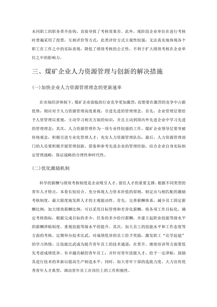 新时期煤矿企业人力资源管理的创新策略思路探析.docx_第3页