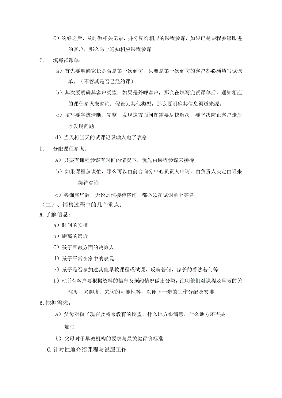 课程顾问培训实用手册(修改)A.docx_第2页