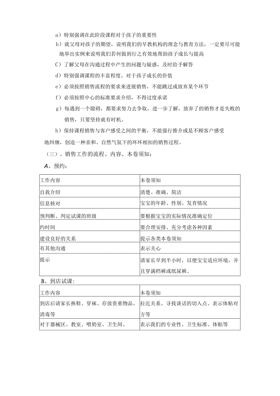 课程顾问培训实用手册(修改)A.docx_第3页