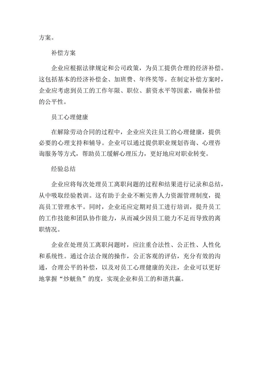 企业如何掌握才能“炒鱿鱼”的度.docx_第3页