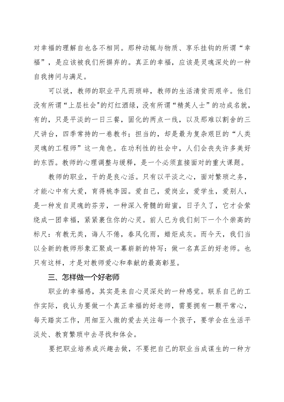 读《做个好老师并不难》有感2篇.docx_第2页