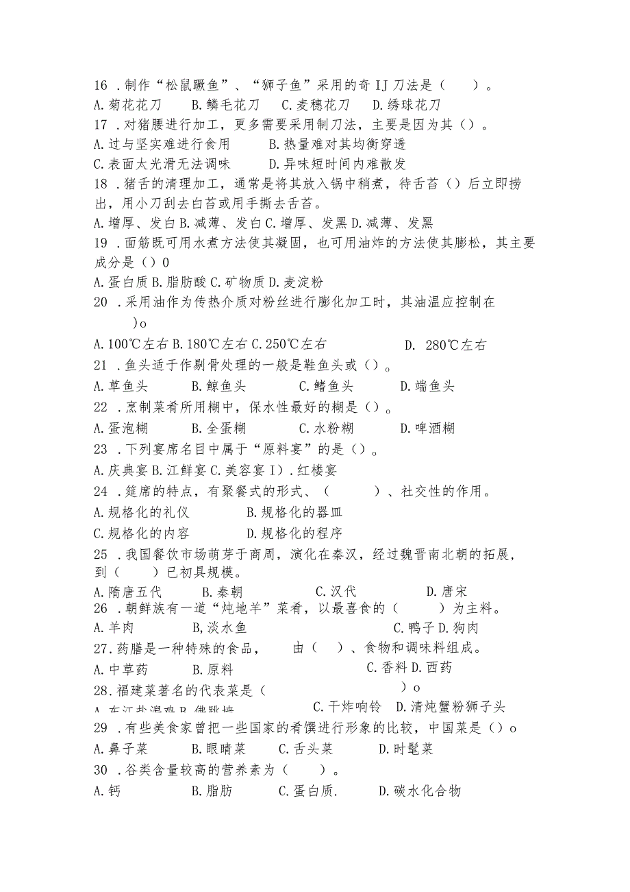 职业教育技能大赛中式烹饪、中餐面点赛题第5套.docx_第3页