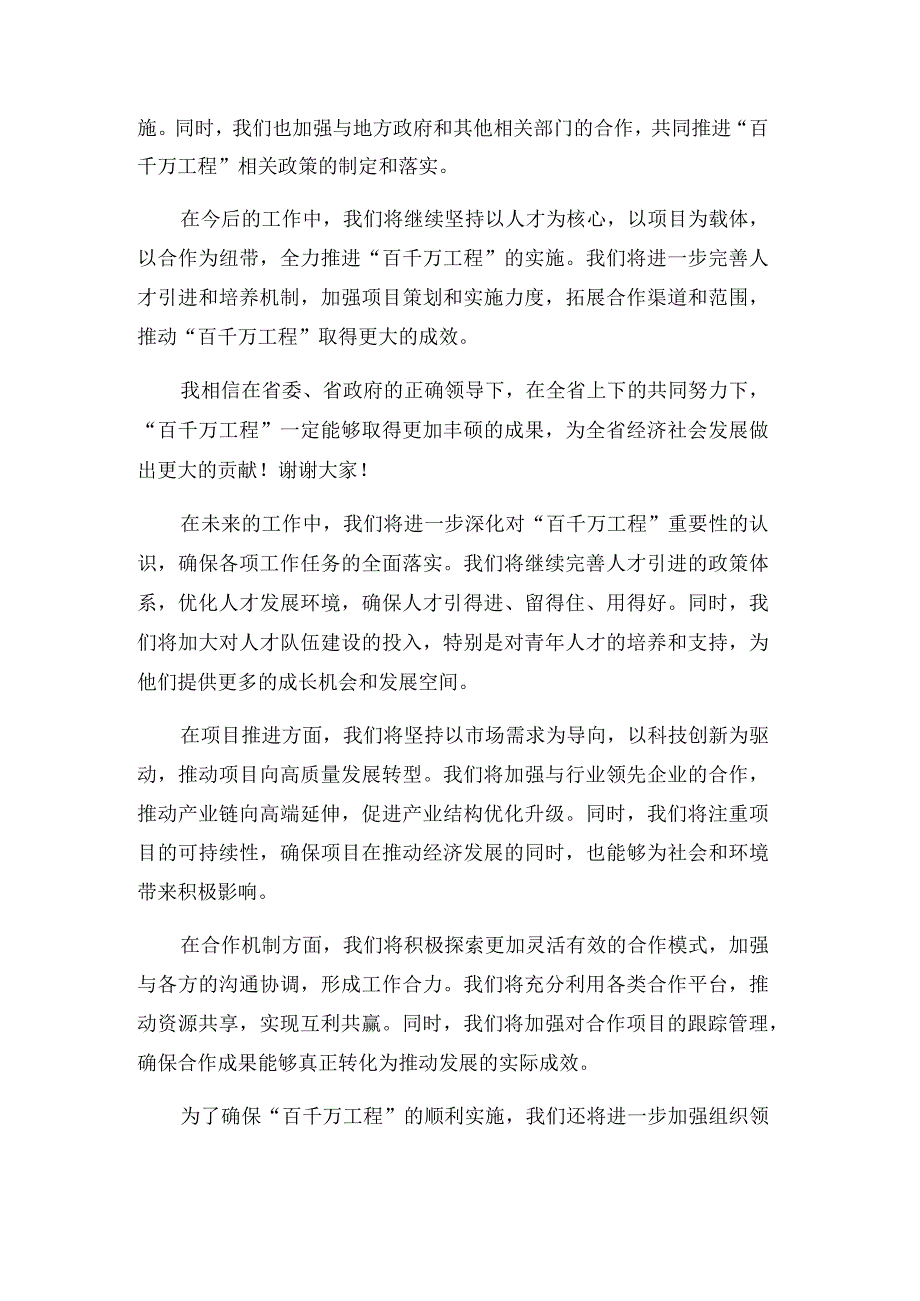 在全省“百千万工程”专题工作研讨会上的交流发言2024.docx_第2页