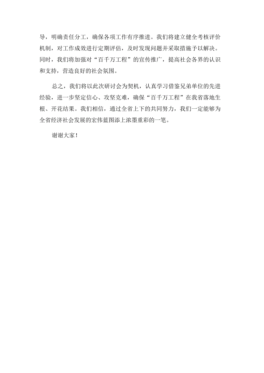 在全省“百千万工程”专题工作研讨会上的交流发言2024.docx_第3页