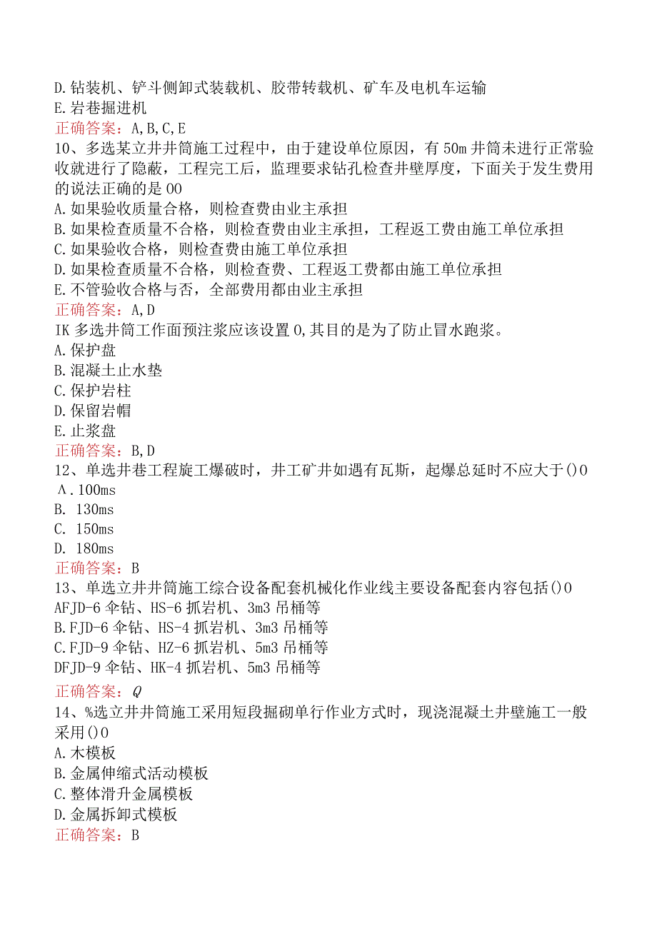 矿业工程：2G314000井巷工程试卷考试题.docx_第3页