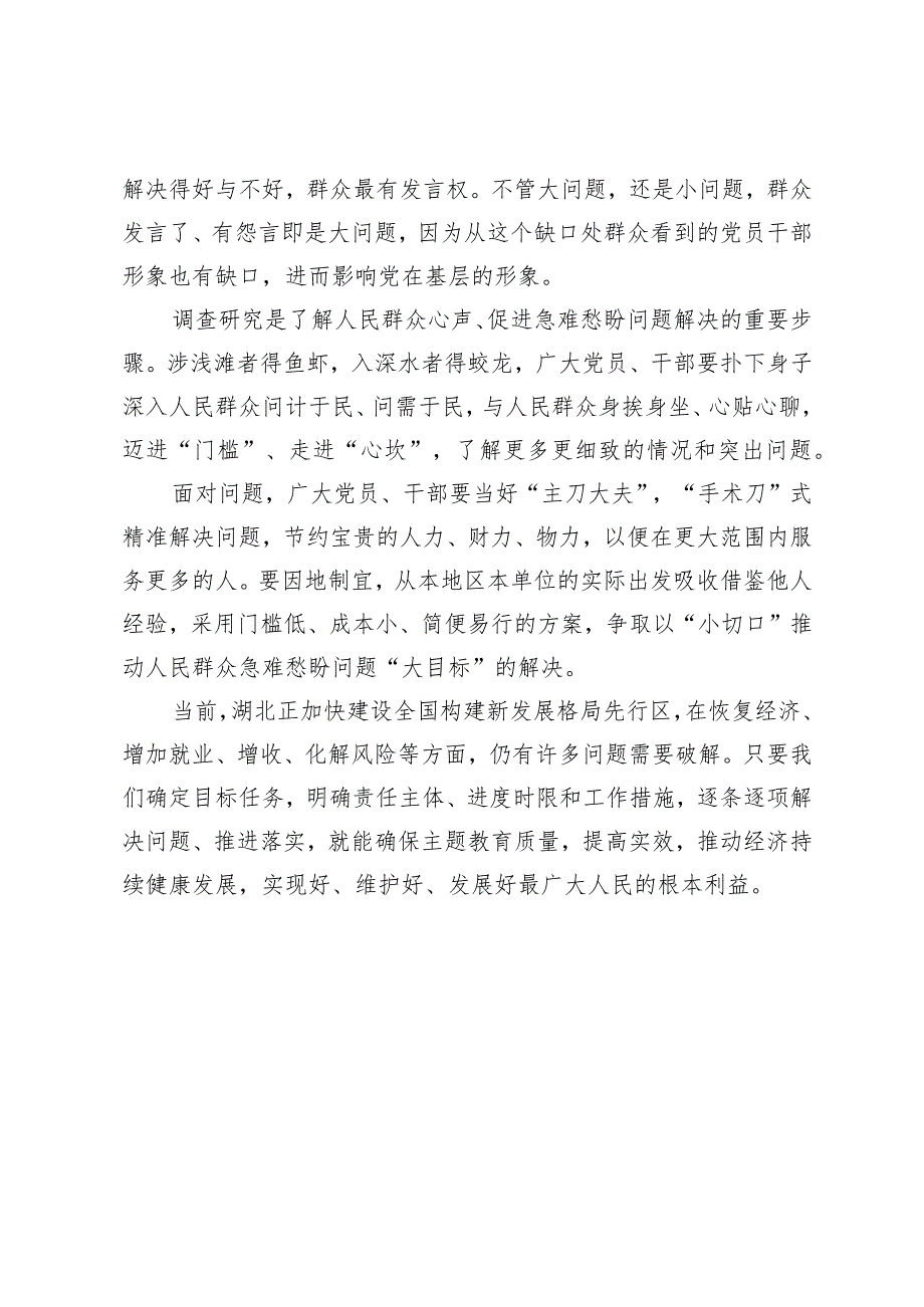 真刀真枪解决问题.docx_第2页