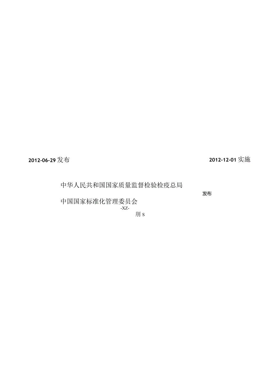 GB∕T2398-2012分散染料对棉沾色性能的测定.docx_第2页