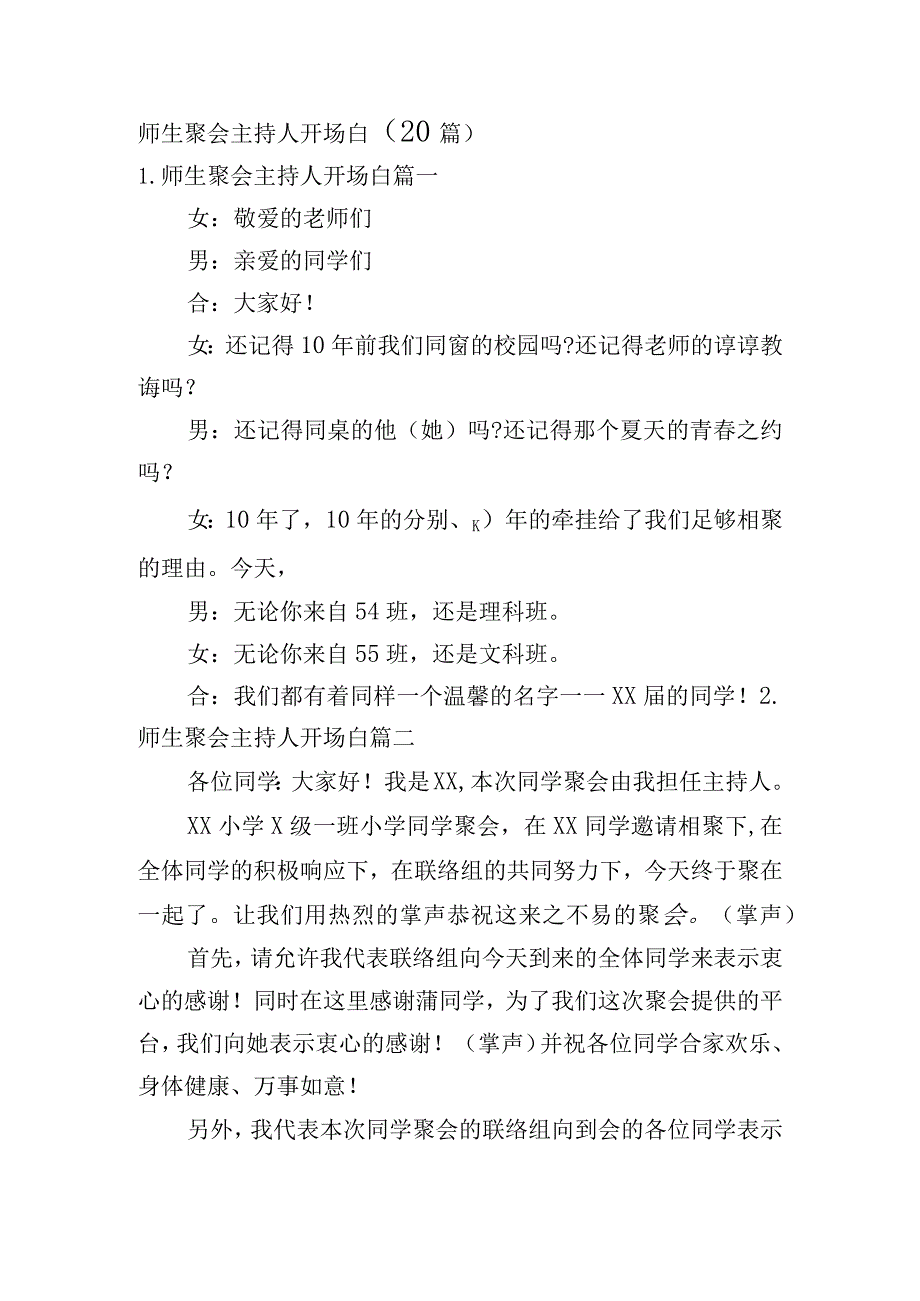 师生聚会主持人开场白（20篇）.docx_第1页