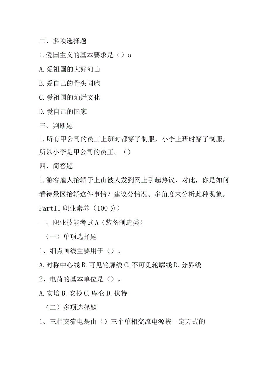 安徽机电职业技术学院2024年分类考试招生职业技能测试（样题）.docx_第2页