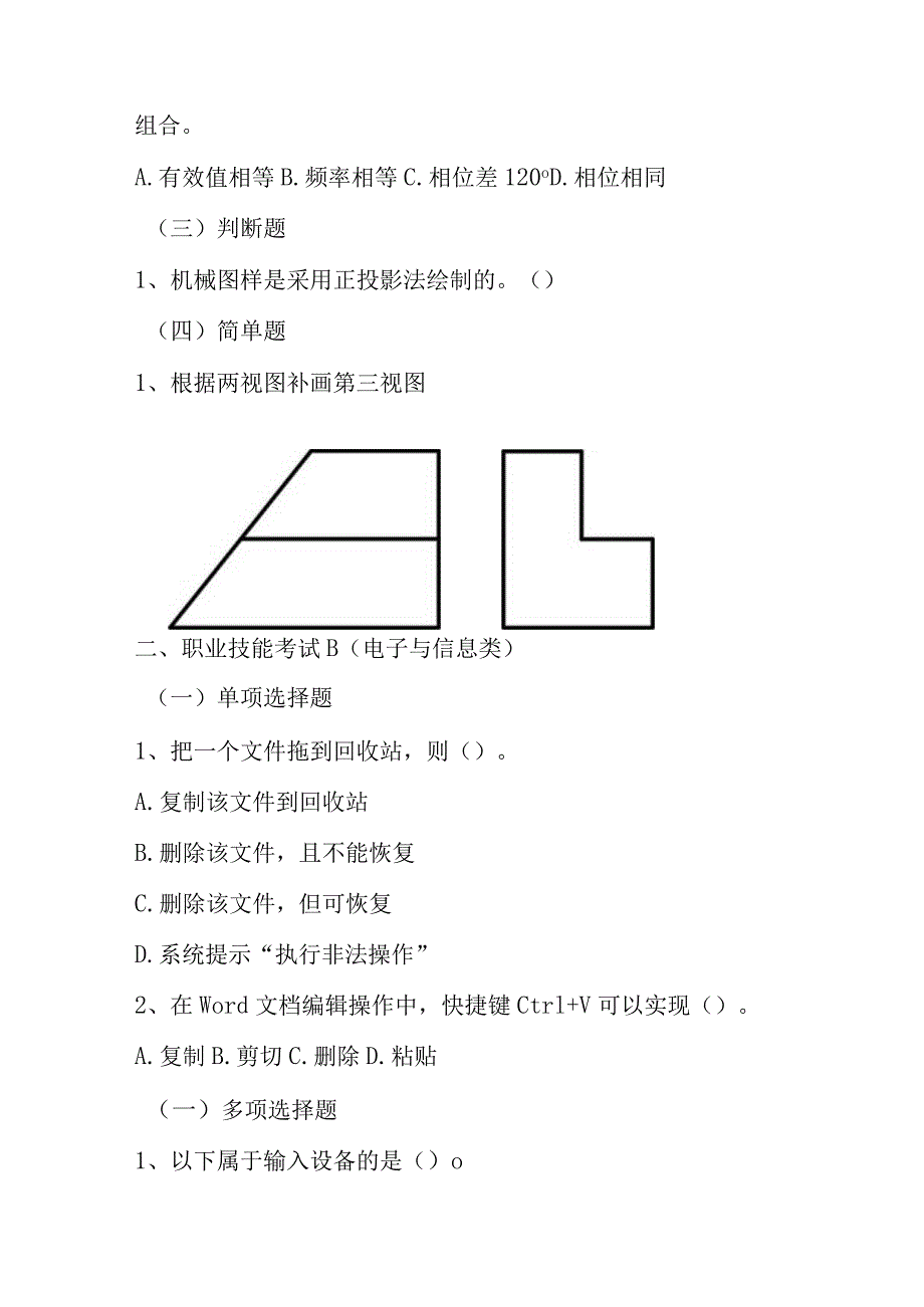 安徽机电职业技术学院2024年分类考试招生职业技能测试（样题）.docx_第3页