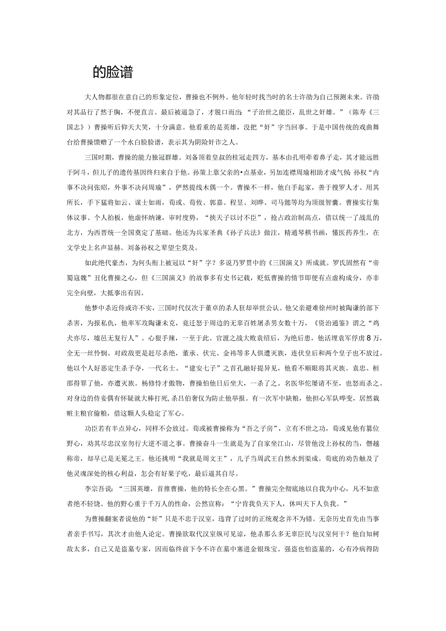 曹操的脸谱.docx_第1页