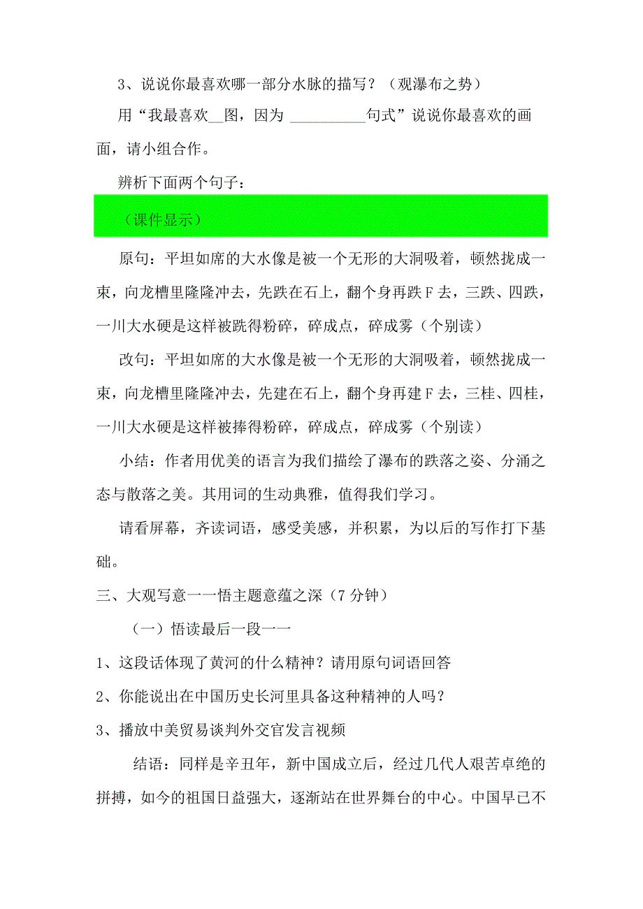 统编八年级下册《壶口瀑布》教学设计.docx_第3页