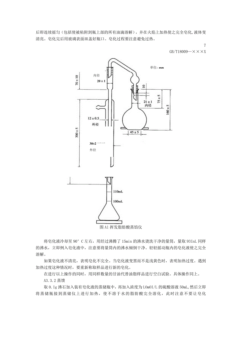 挥发脂肪酸含量的测定.docx_第2页