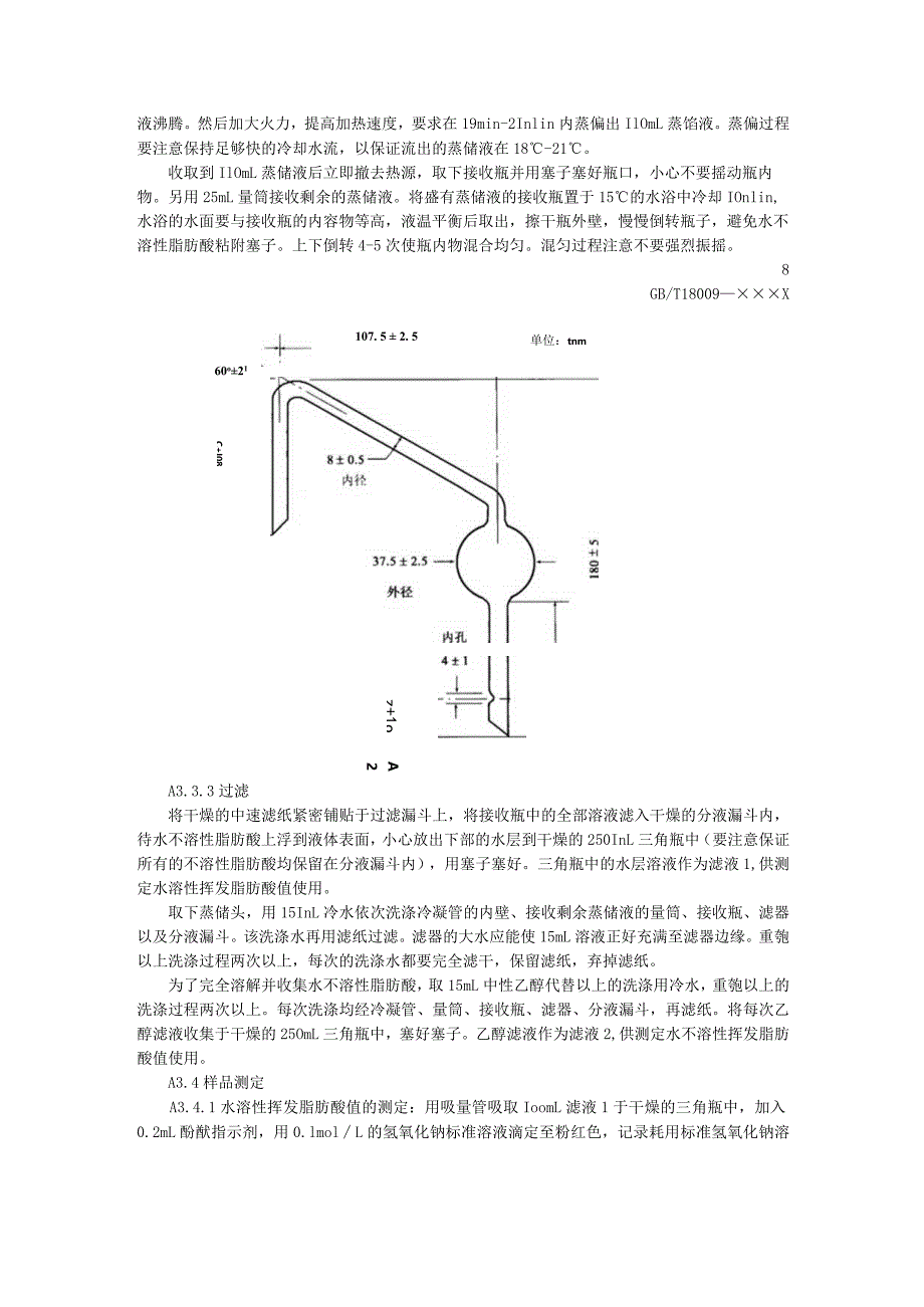 挥发脂肪酸含量的测定.docx_第3页