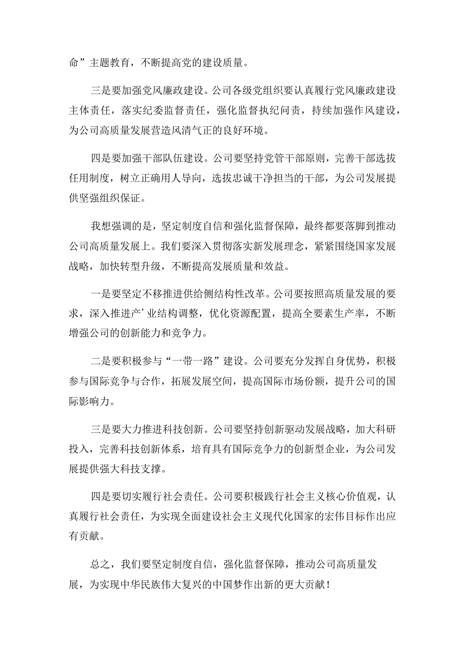 公司党课讲稿：坚定制度自信强化监督保障推动公司高质量发展.docx_第2页