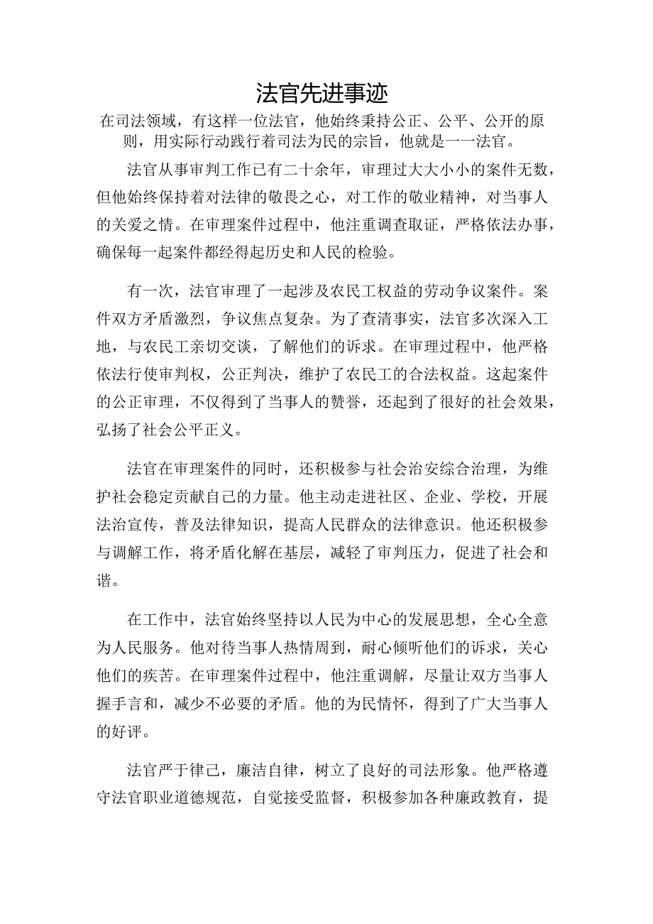 法官先进事迹.docx_第1页