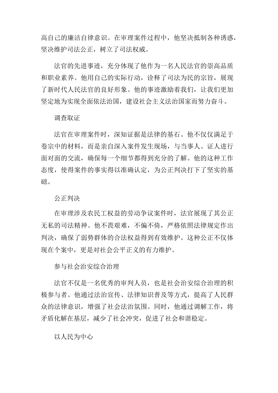 法官先进事迹.docx_第2页