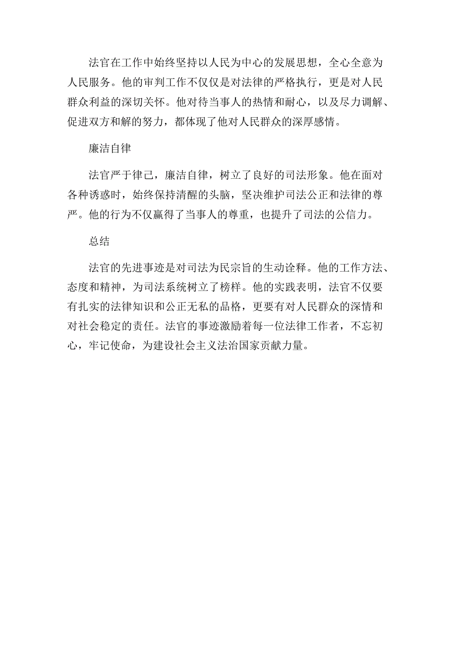 法官先进事迹.docx_第3页