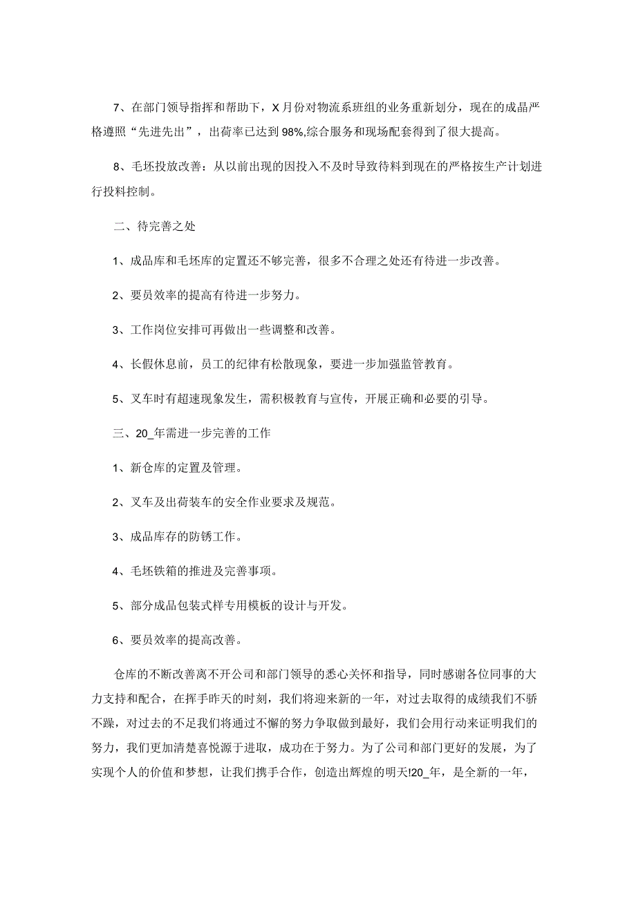 物流主管月度工作总结报告五篇.docx_第3页