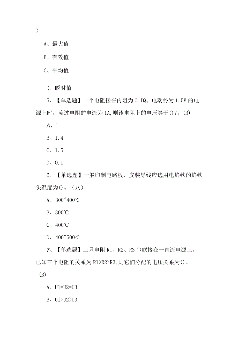 【电工（初级）】新版试题及答案.docx_第2页