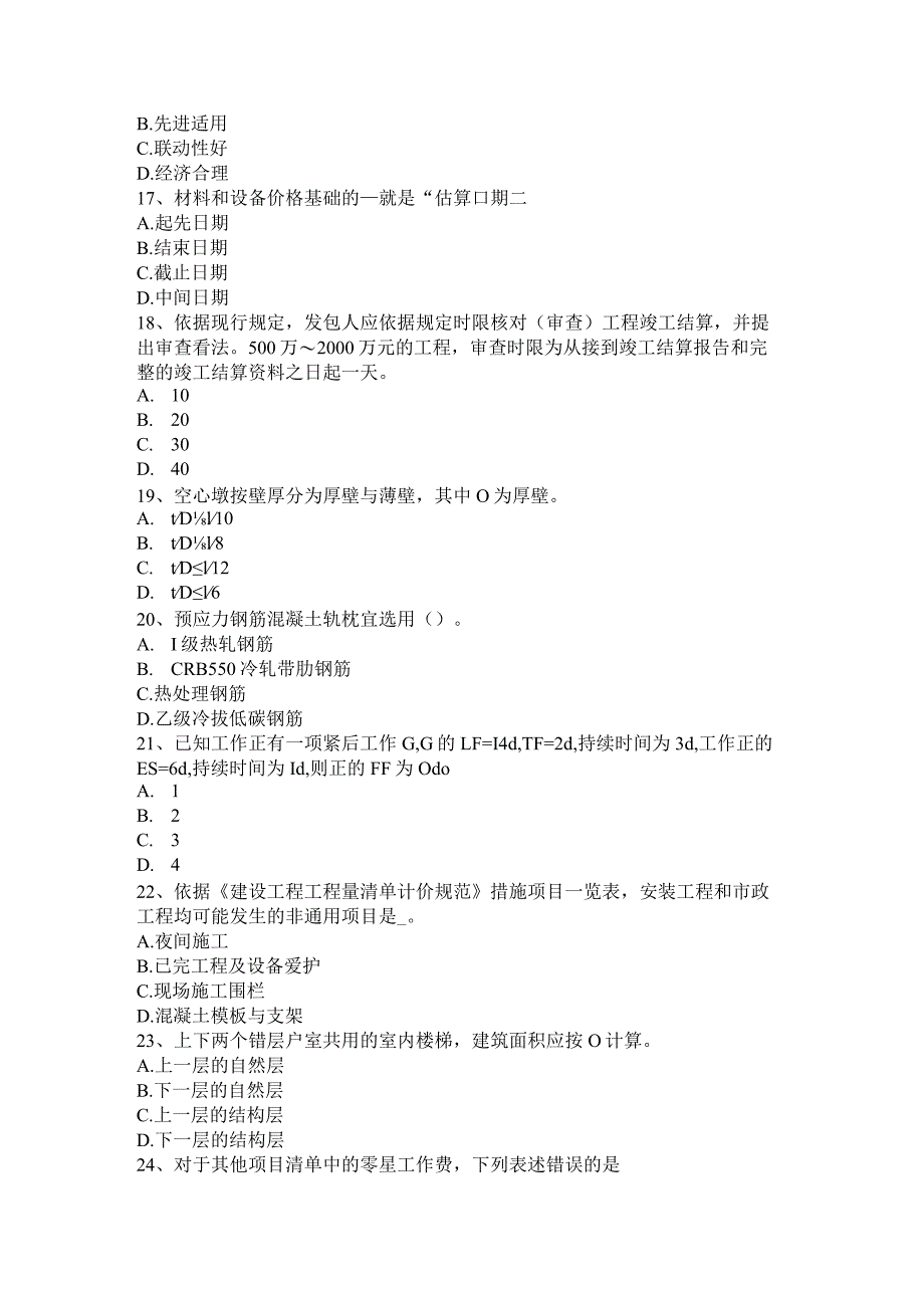 云南省2024年造价工程师土建计量：防水卷材考试试卷.docx_第3页