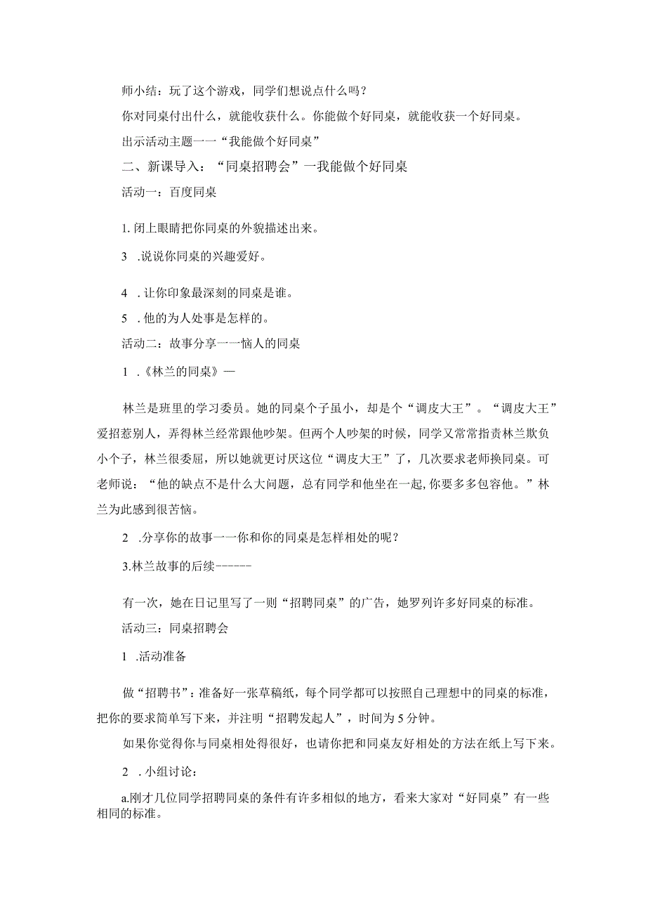 北师大版心理健康教育一年级下册《认识我的同学们》教学设计.docx_第2页