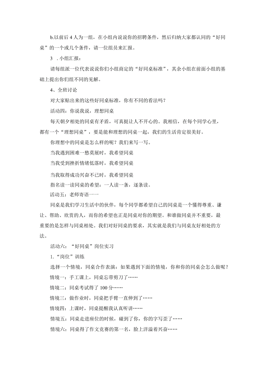 北师大版心理健康教育一年级下册《认识我的同学们》教学设计.docx_第3页