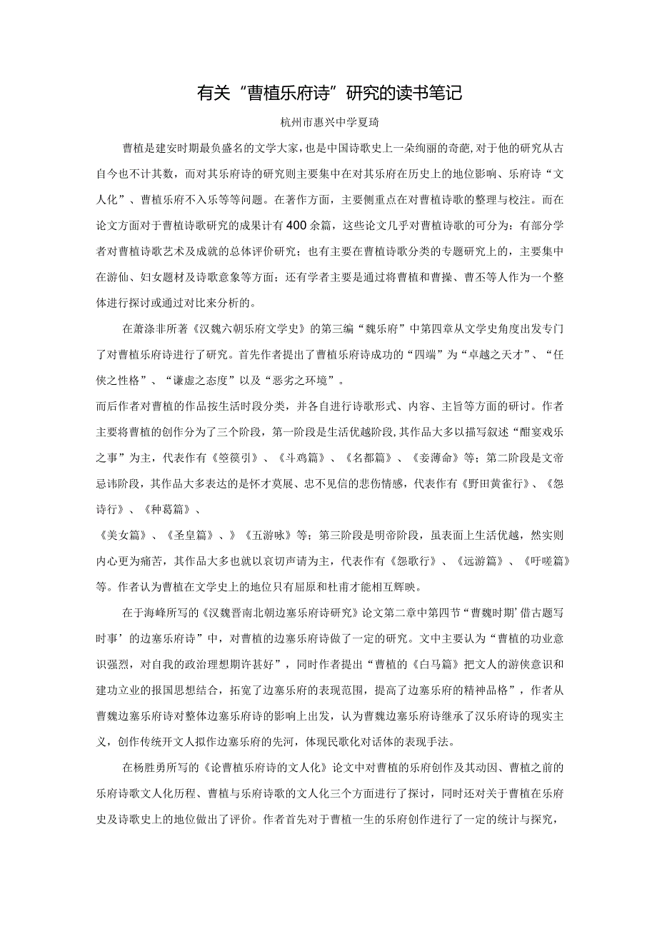 “曹植乐府诗”主题的读书报告.docx_第1页