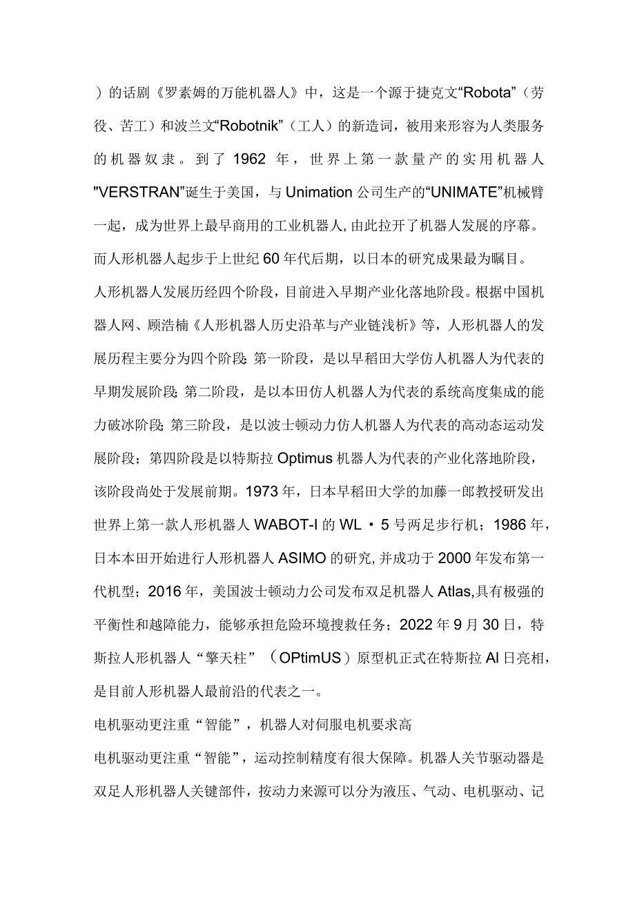 电机行业市场分析.docx_第2页