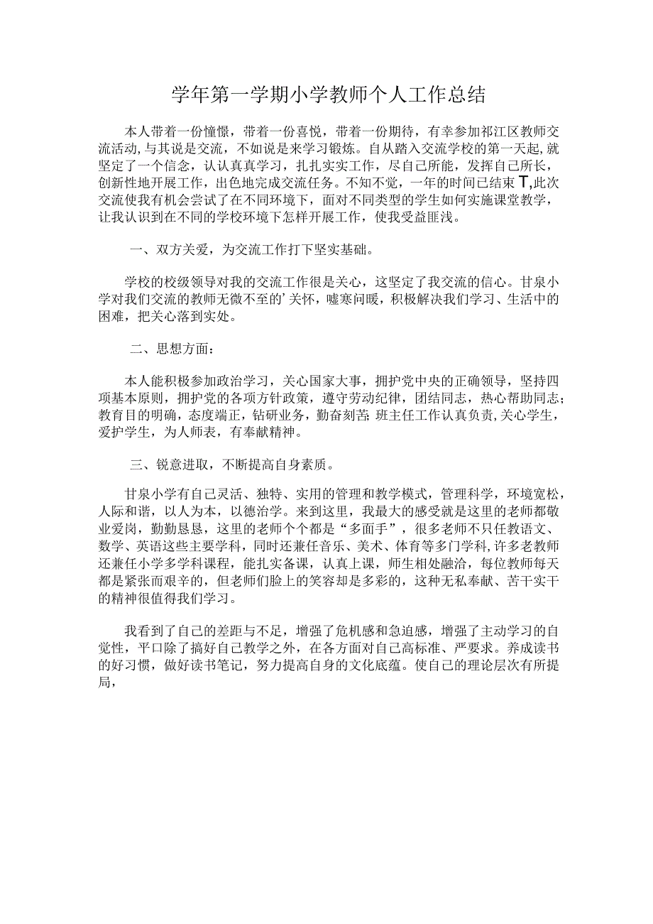 274.学年第一学期小学教师个人工作总结.docx_第1页