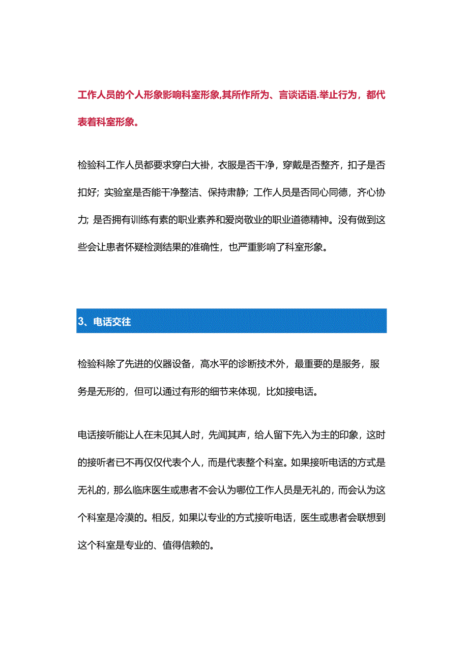 建议收藏｜检验科的医务礼仪.docx_第3页