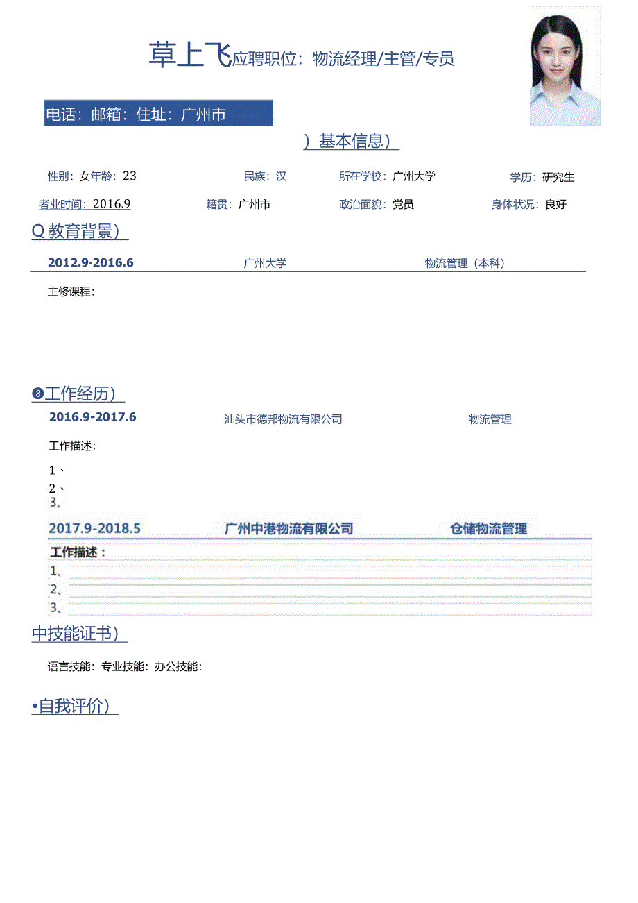 个人求职简历通用模版.docx_第1页