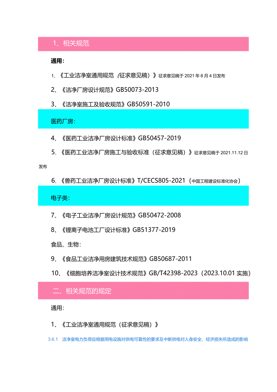 洁净厂房照明相关要求汇总.docx_第1页