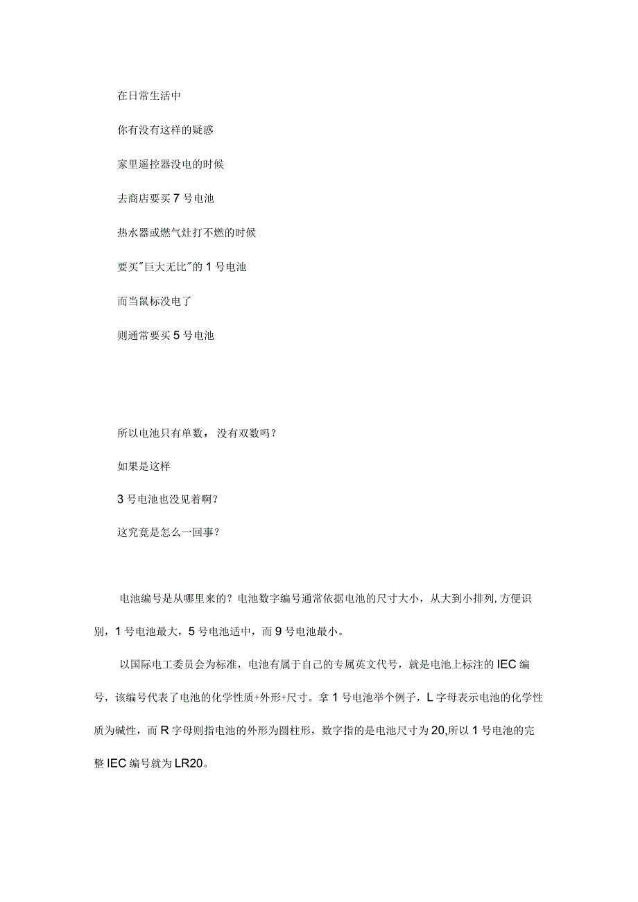 为什么电池只有1号、2号、5号、7号没有3号、4号、6号、8号、9号.docx_第1页