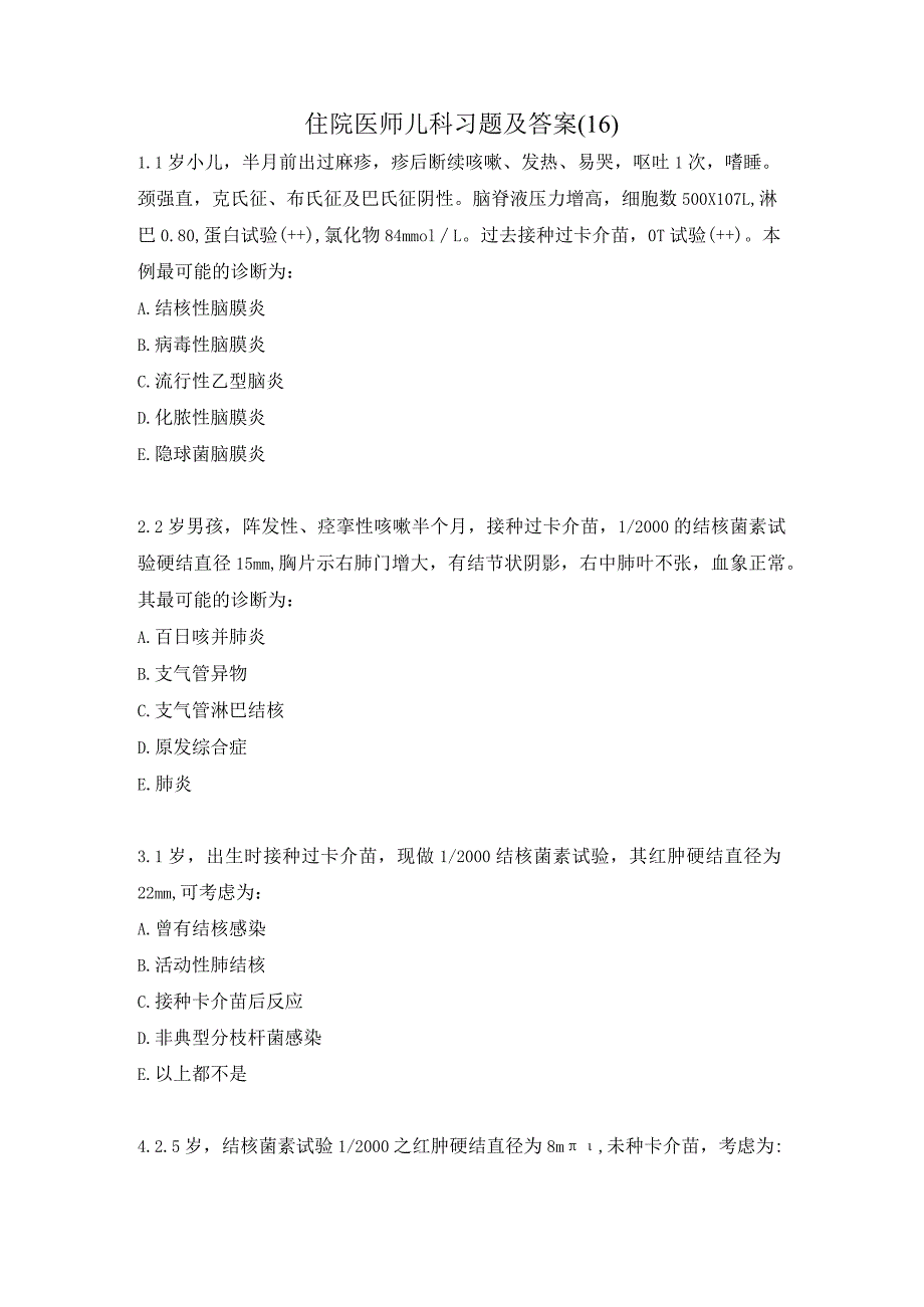 住院医师儿科习题及答案（16）.docx_第1页