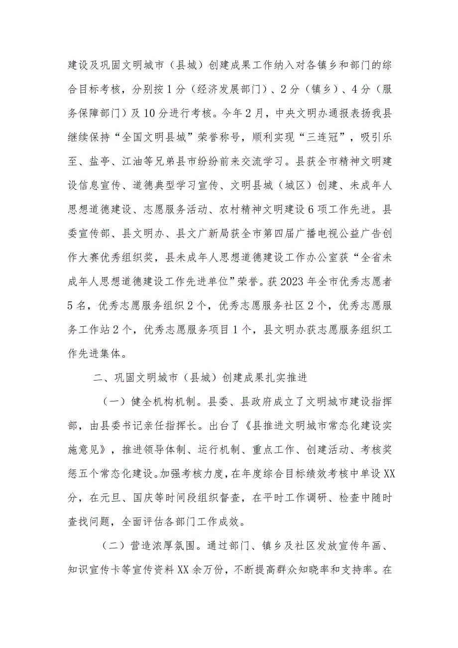 XX县精神文明建设自查情况.docx_第2页