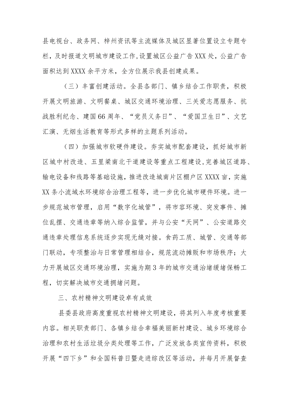 XX县精神文明建设自查情况.docx_第3页