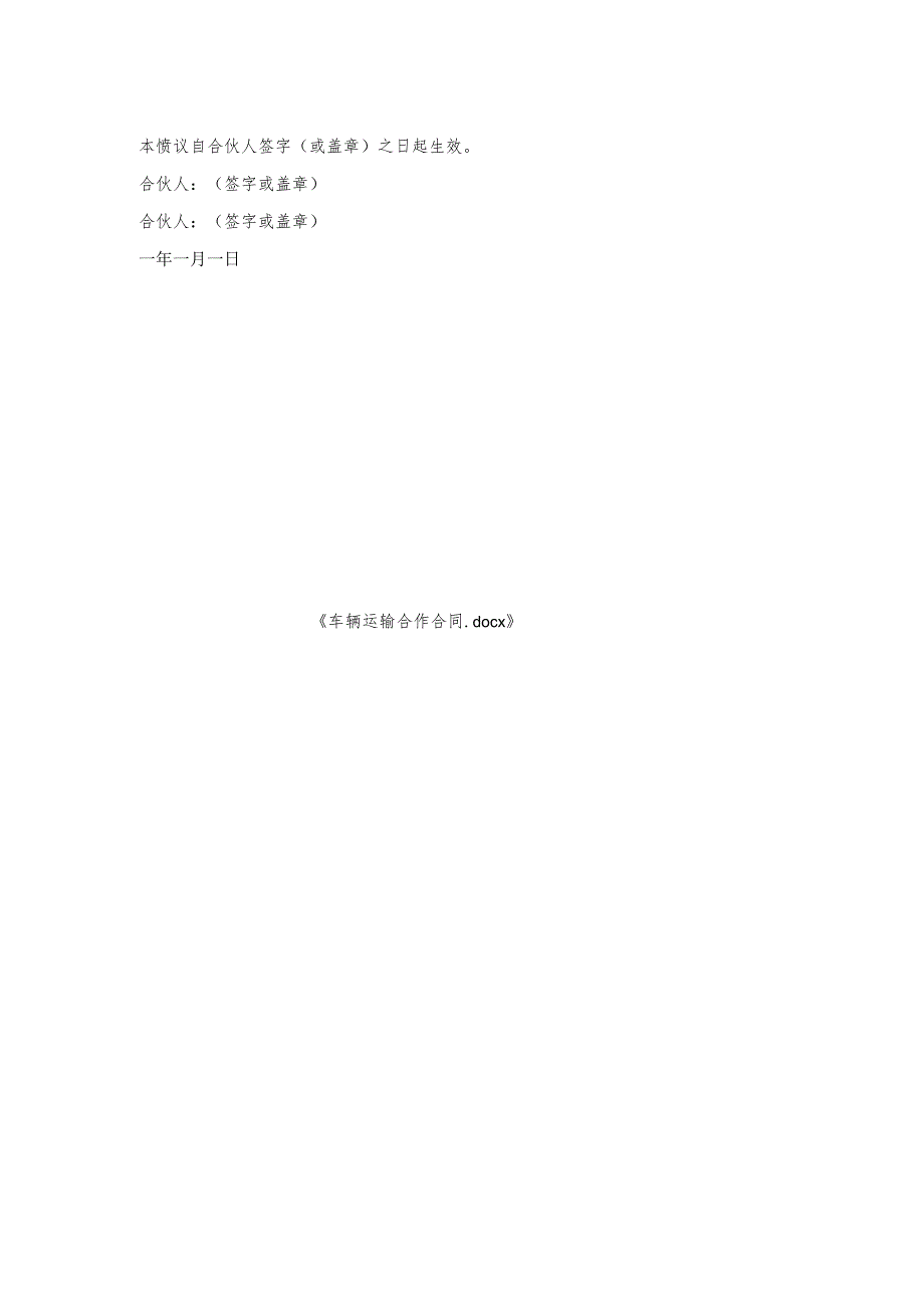 车辆运输合作合同.docx_第2页