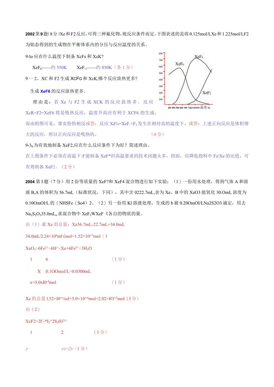 氢、稀有气体.docx_第2页