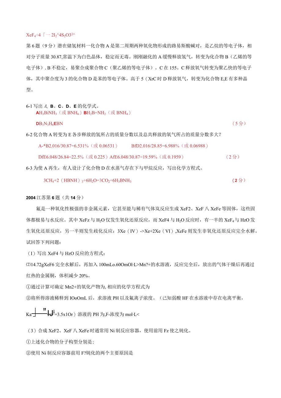 氢、稀有气体.docx_第3页