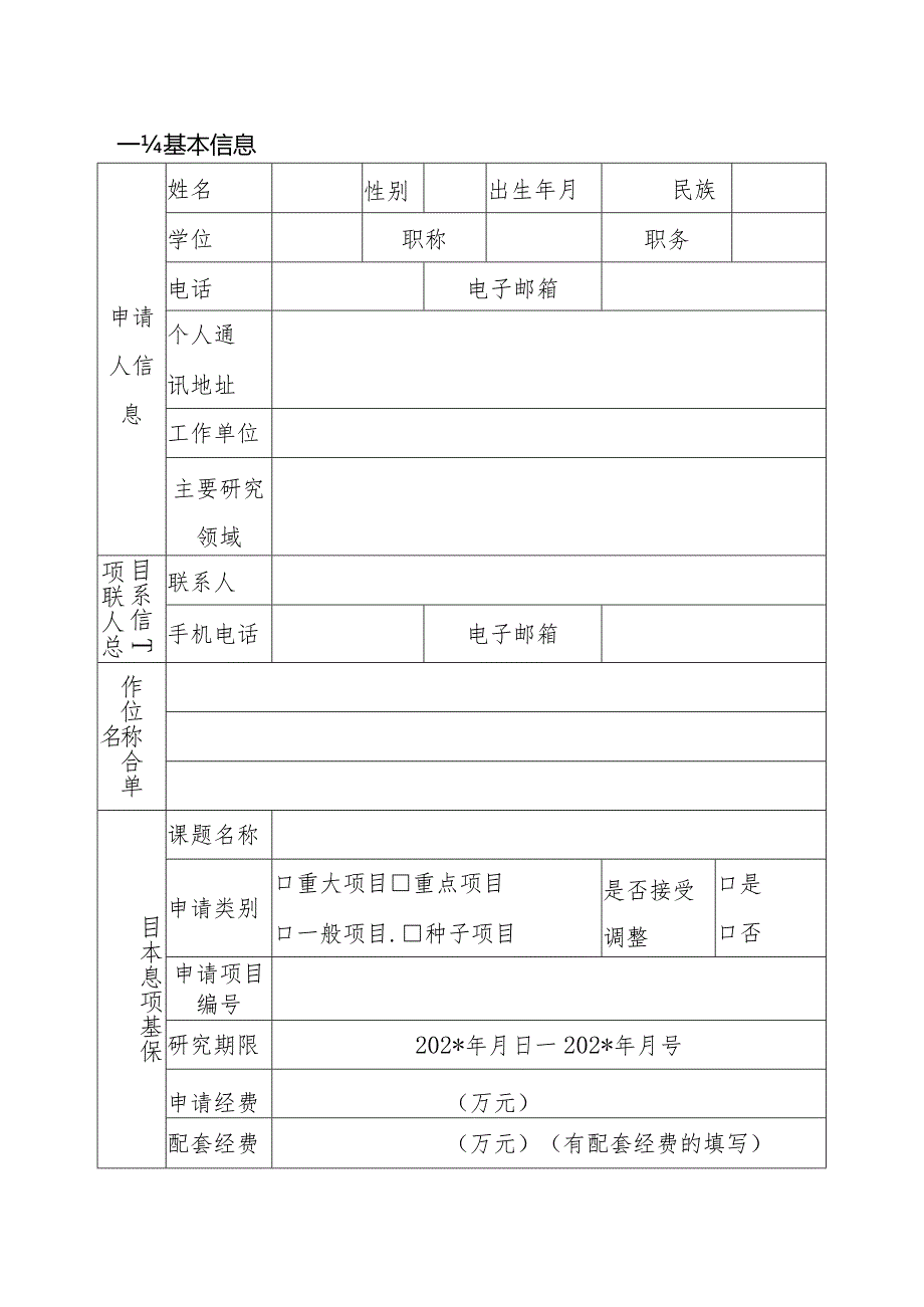 医疗机构感染预防与控制科研项目申报书.docx_第2页