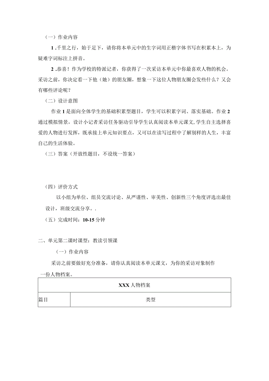 八年级上册第二单元单元整体教学_作业设计2_2.docx_第2页