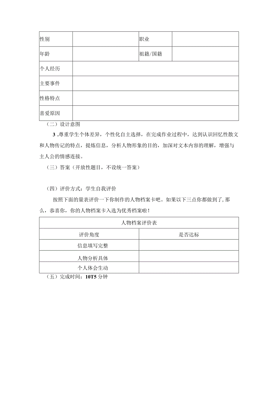 八年级上册第二单元单元整体教学_作业设计2_2.docx_第3页